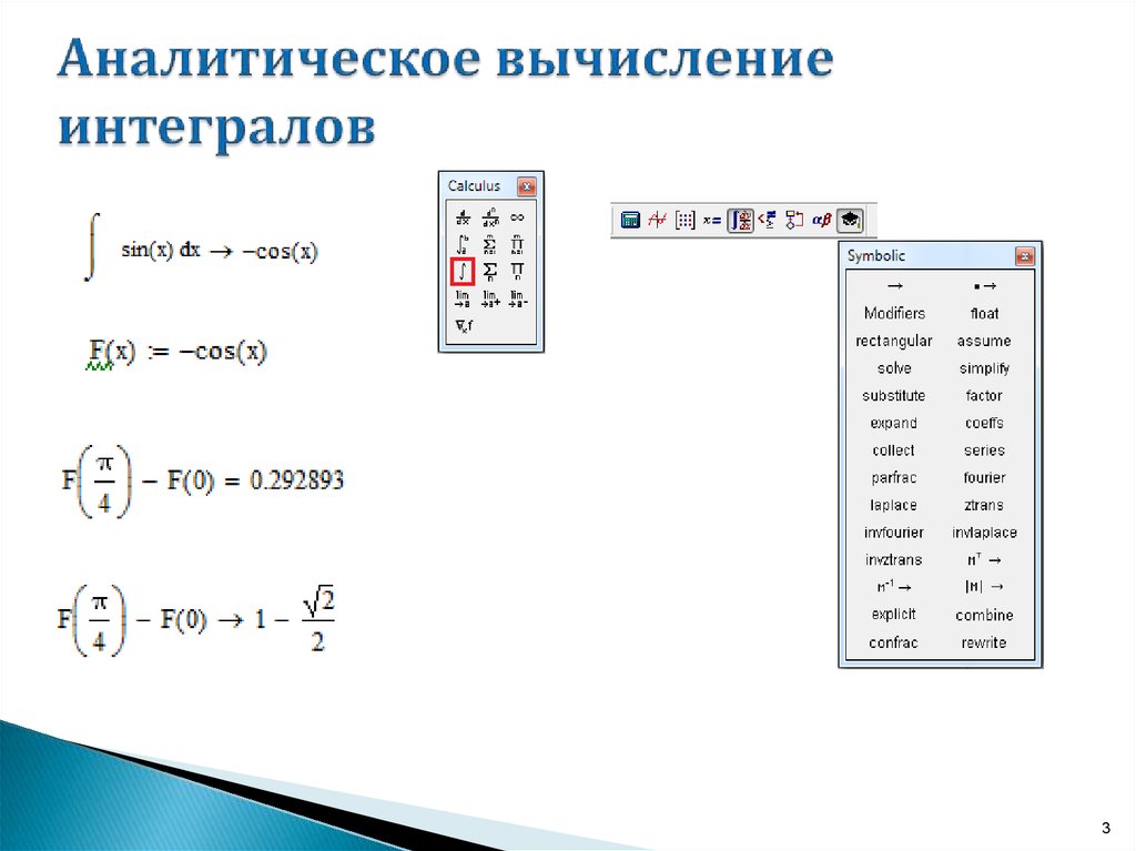 Интеграл в маткаде. Вычисление определенного интеграла в маткаде. Mathcad вычисление интеграла. Решение системы нелинейных уравнений маткад.