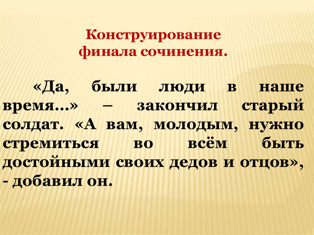 Сочинение бородино. Сочинение по Бородино от лица молодого солдата.