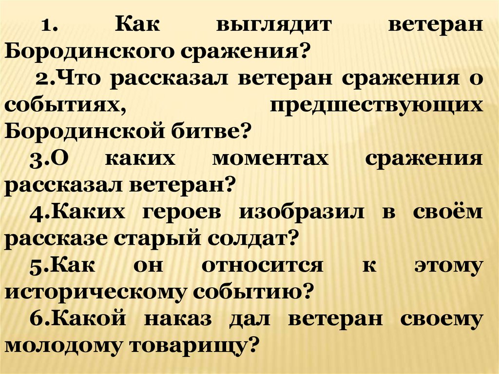 Сочинение бородино. Сочинение на поле славы.