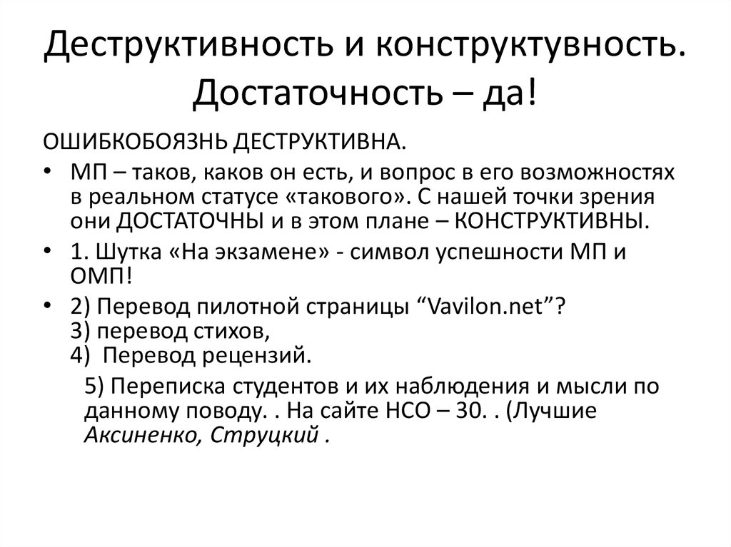 Деструктивность. Деструктивность что это простыми словами. Лингвистические источники примеры. Картинки деструктивность человека.