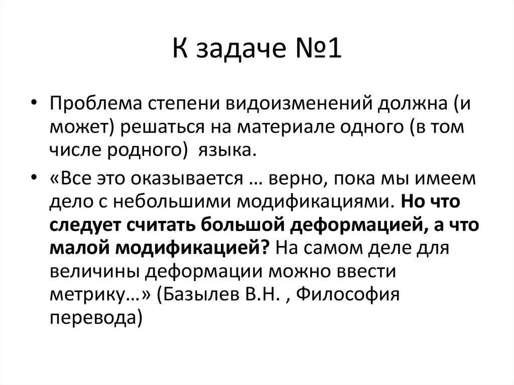 Межъязыковая асимметрия плана содержания и аналогия формы