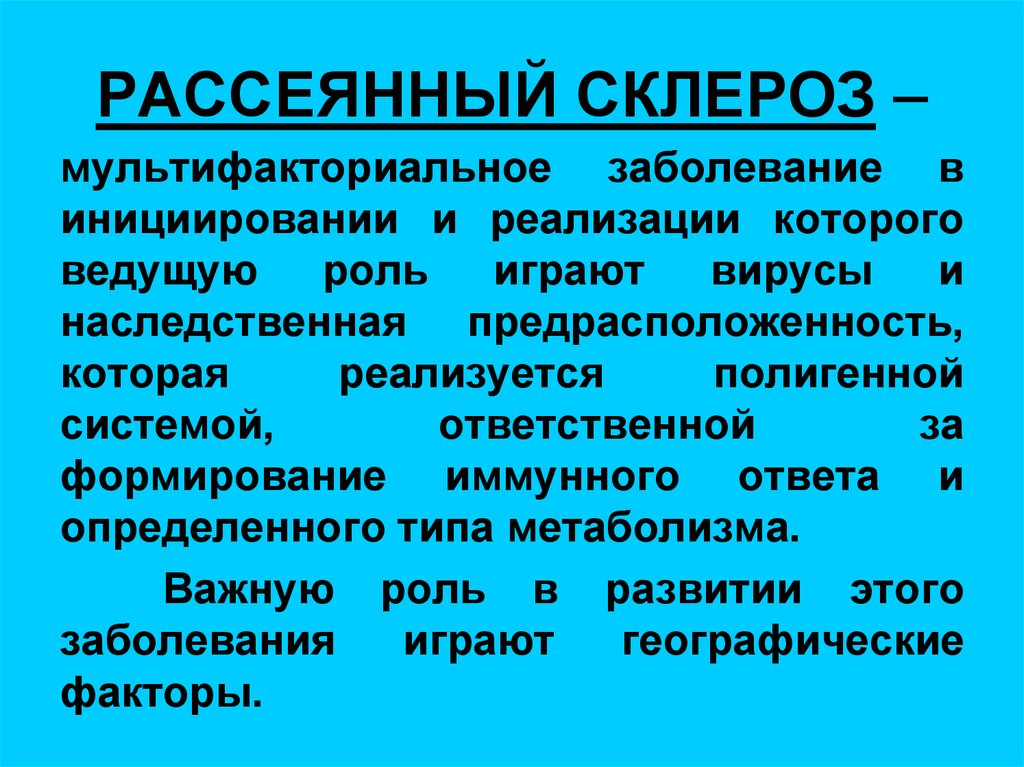 Мультифакториальные заболевания. Мультифакториальное заболевание. Причины мультифакториальных заболеваний. Полигенные (мультифакториальные) болезни. Механизмы возникновения мультифакториальных заболеваний.