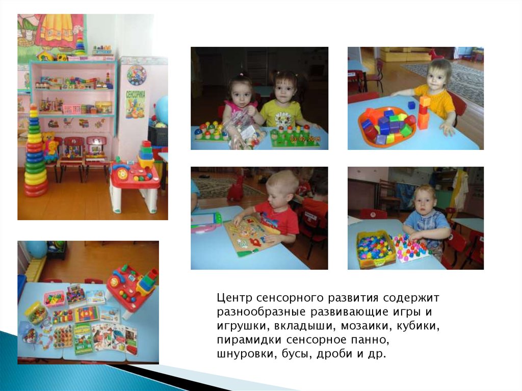 Центр сенсорного развития картинка