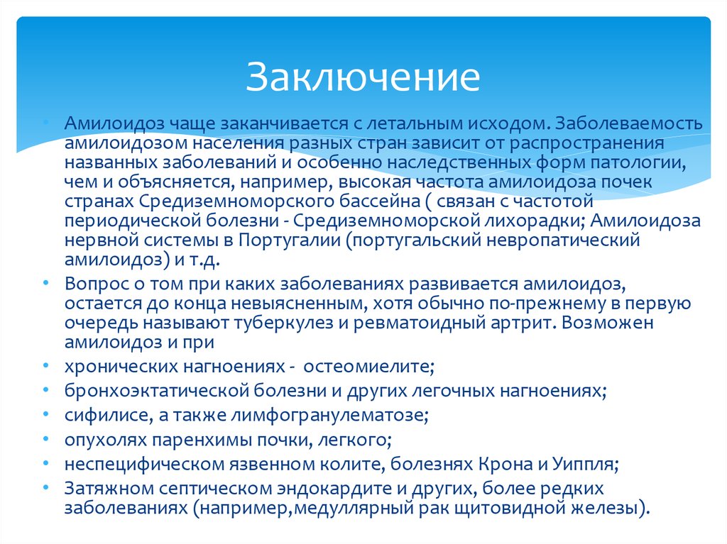Болезнь кроме. Вторичный амилоидоз почек исход. Амилоидоз нервной системы. Бронхоэктатическая болезнь амилоидоз почек. Амилоидоз почек классификация.
