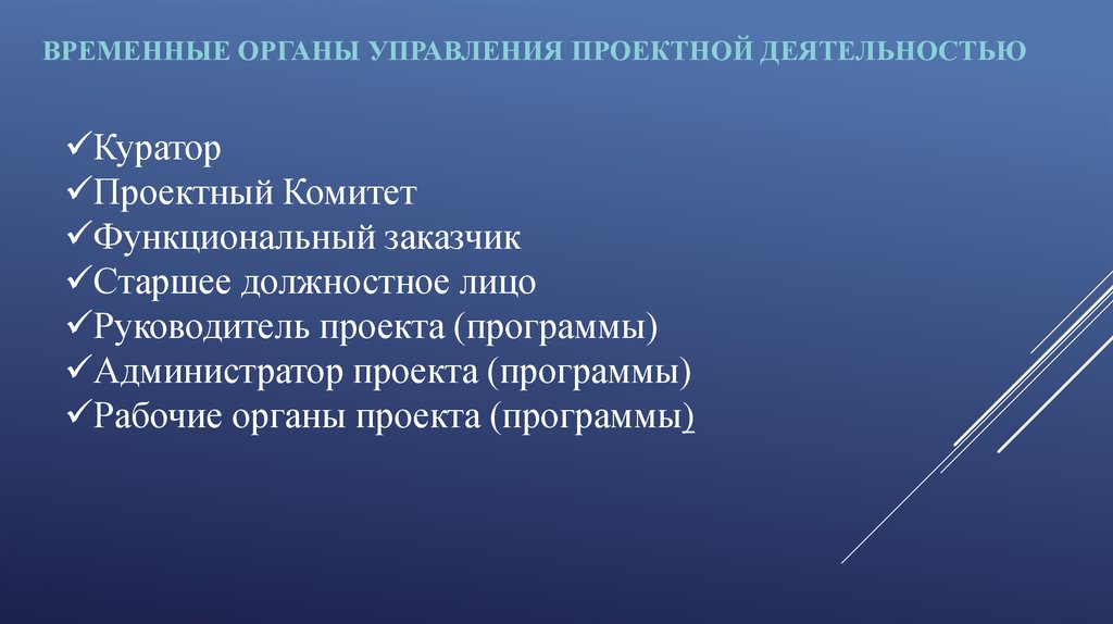 Временные органы власти