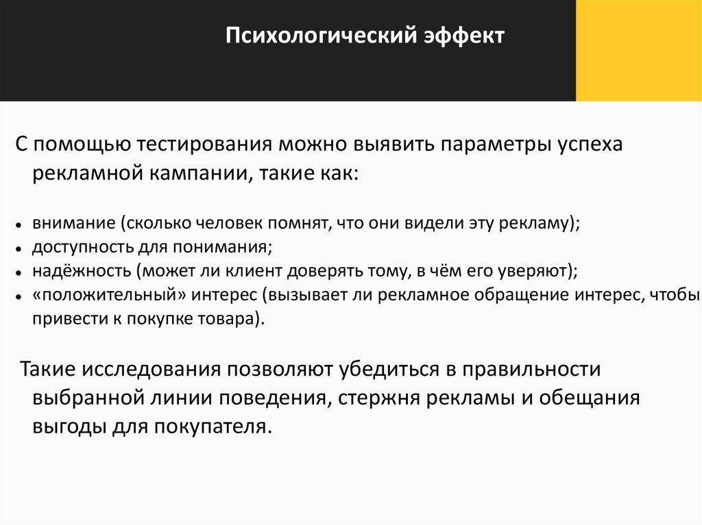 Помощью тестирования. Психологические эффекты. Эффект наблюдателя в психологии. Что можно тестировать. Анализ басни психологический эффект.