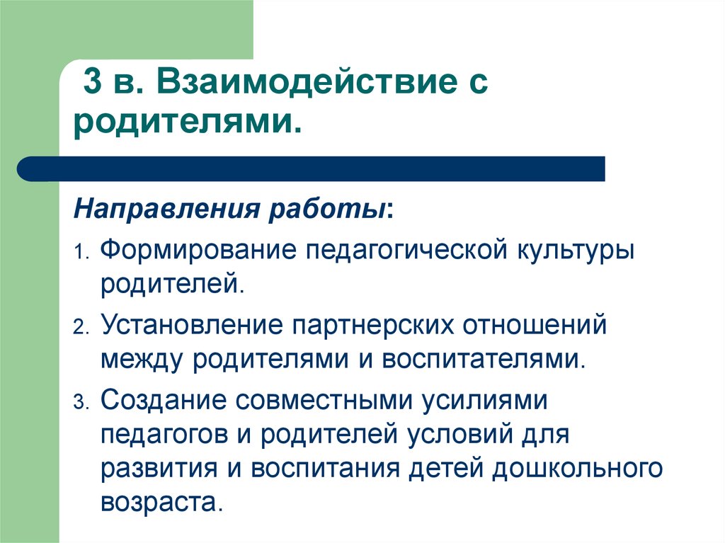 Воспитание педагогической культуры. Формирование педагогической культуры родителей. Компоненты педагогической культуры родителей. Условия становления педагогической культуры. Условия формирования педагогической культуры.