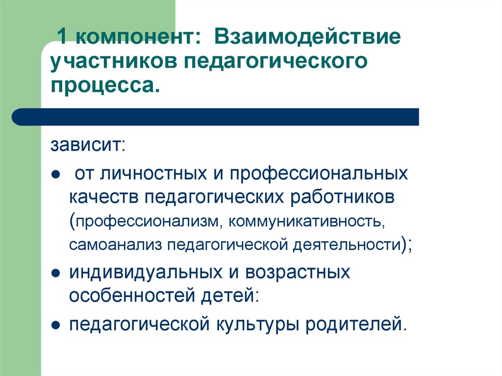 Взаимодействие участников образовательного