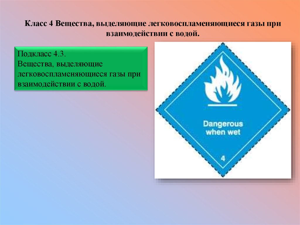 К какому классу относятся легковоспламеняющие жидкости