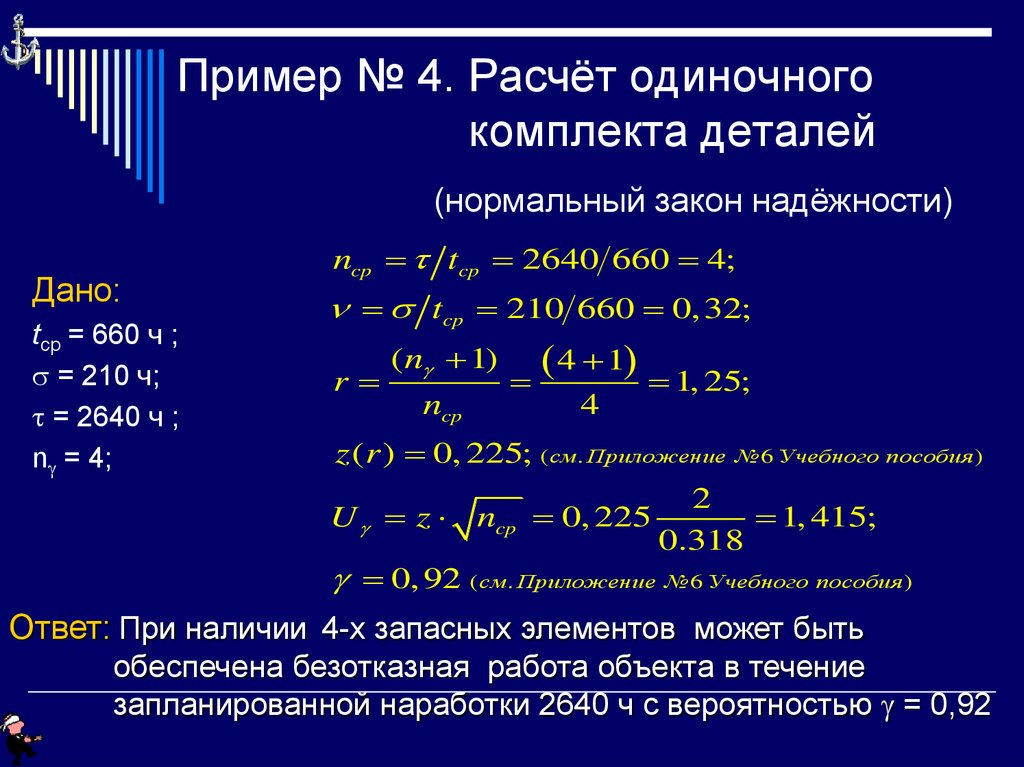 Расчет 4