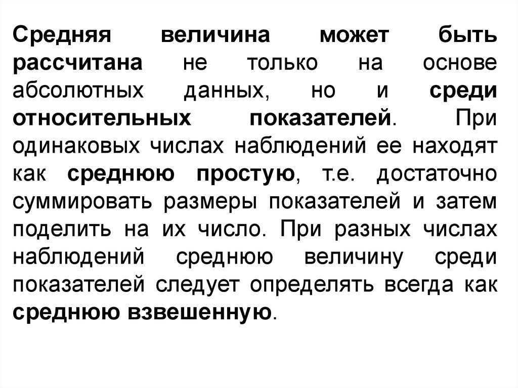 Абсолютная основа. Величина может быть. Ср величина может быть высчитана для. Какой может быть величина.