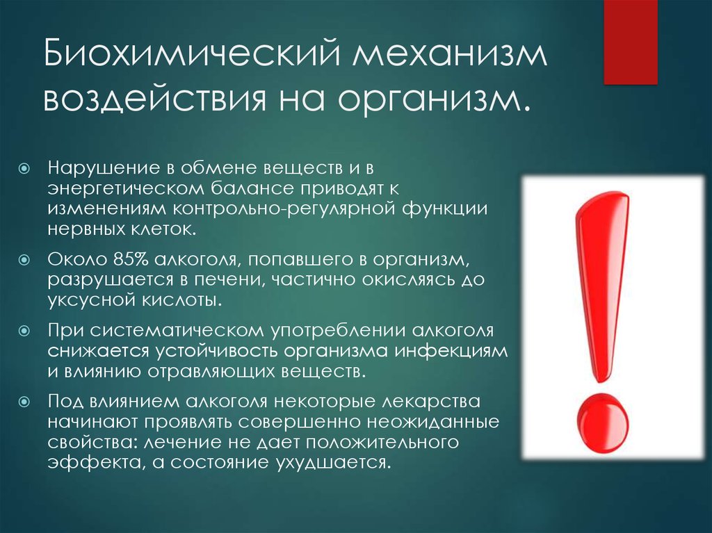 Презентация влияние алкоголя на организм человека 9 класс