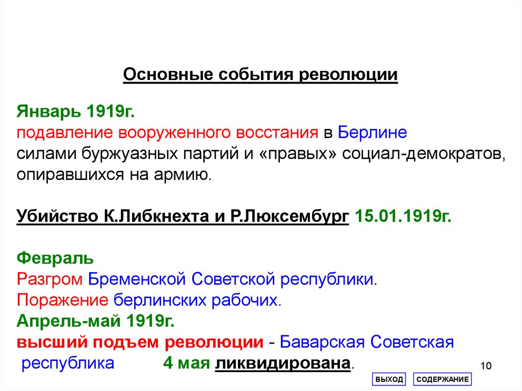 Презентация веймарская конституция 1919