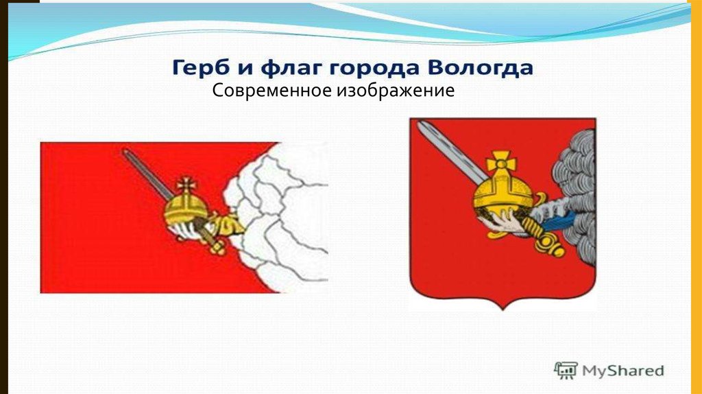 Герб вологды рисунок