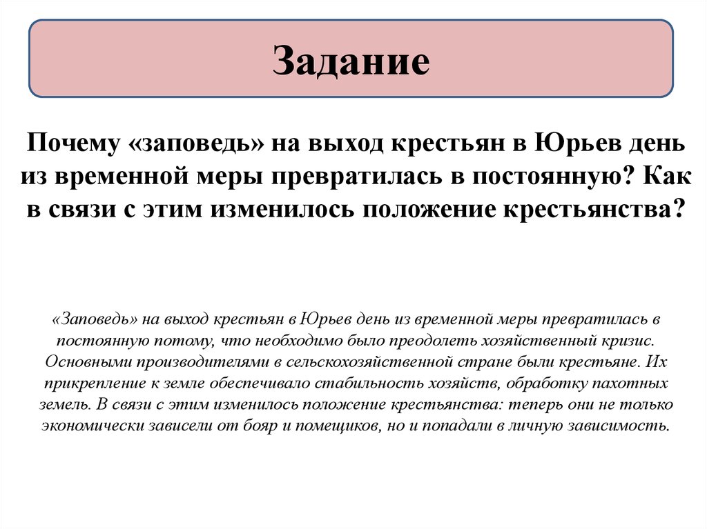 Зачем день. Заповедь на выход крестьян в Юрьев день это. Почему заповедь на выход крестьян в Юрьев. Выход Юрьев день. Почему заповедь на выход крестьян в Юрьев день.