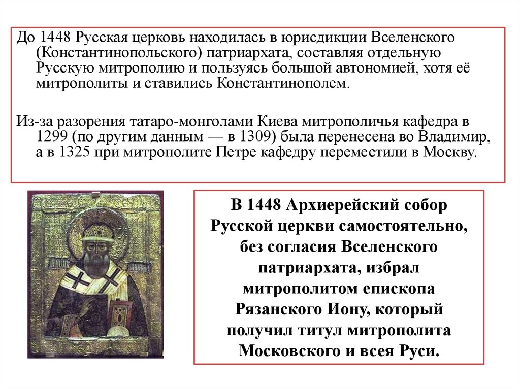 Реферат: Русская церковь и государство в первой половине XVI века