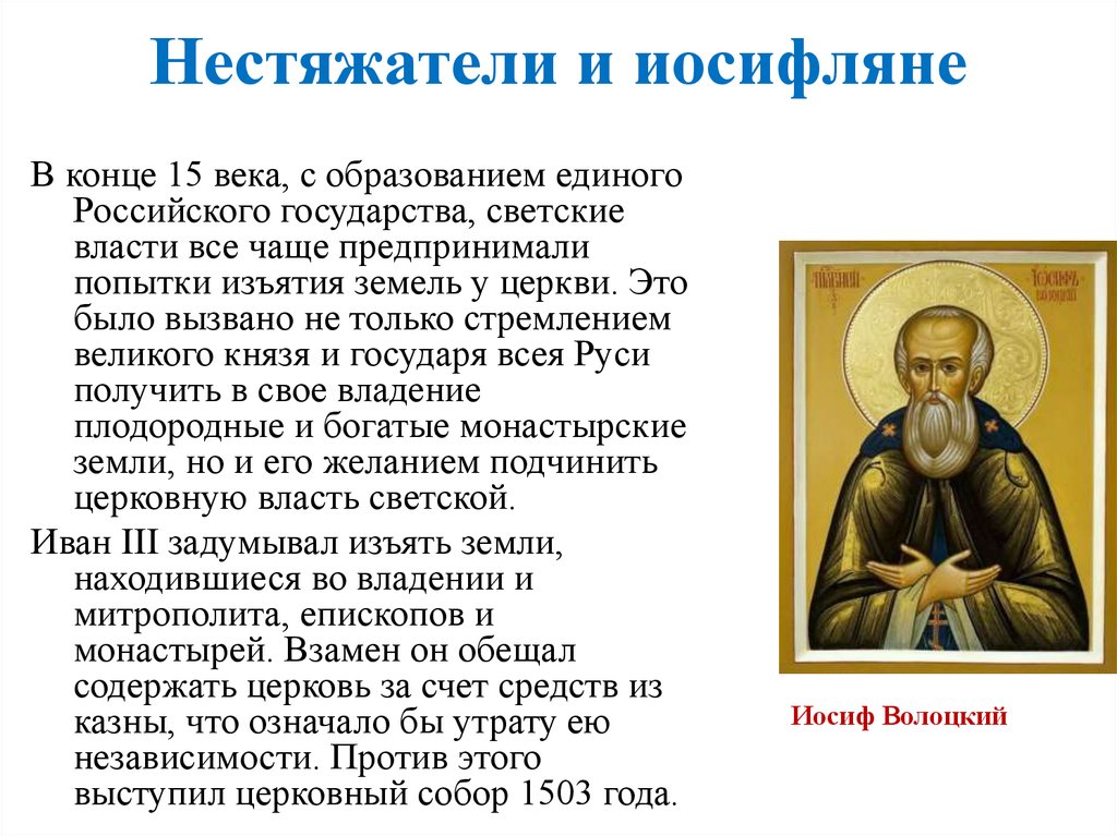 Русская православная церковь в 15 начале 16 в презентация 6 класс