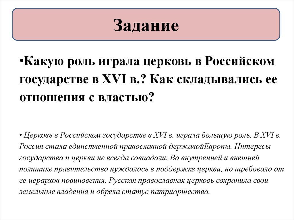 Доклад: Обособление русской православной церкви в середине XV века