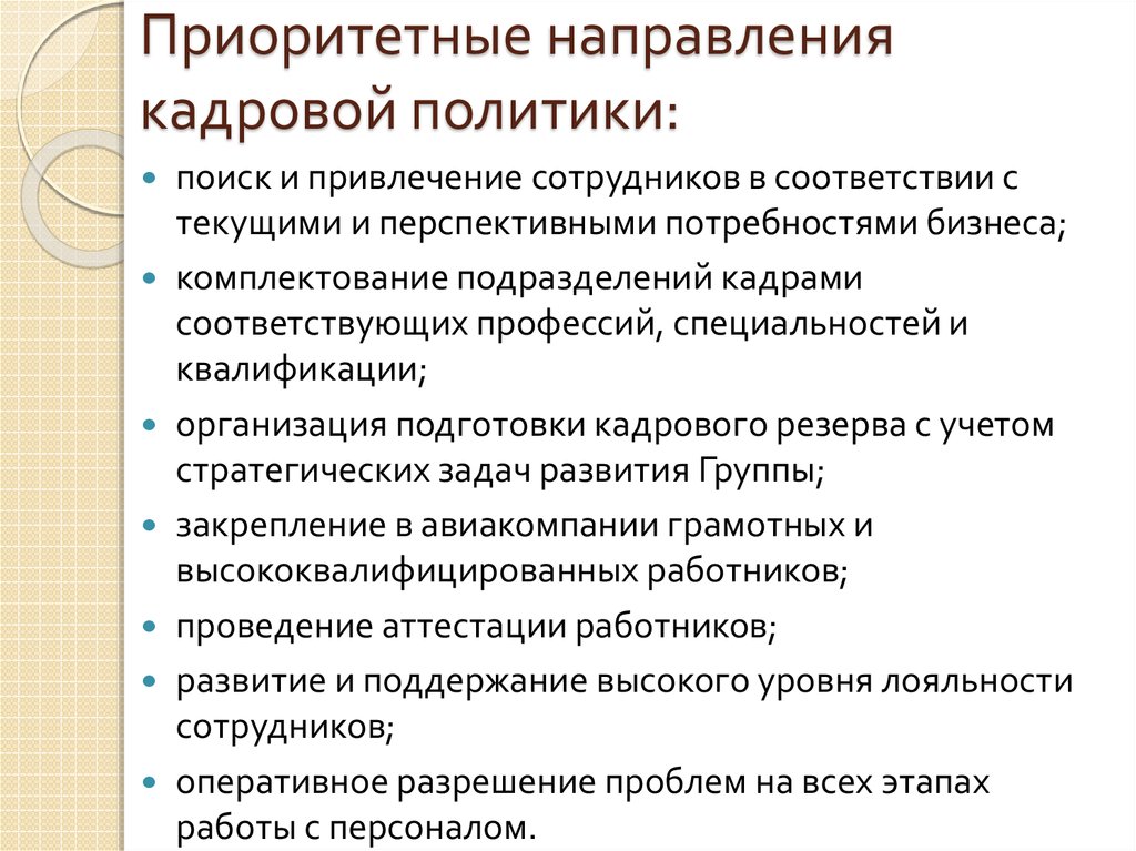 Приоритетные направления развития организаций