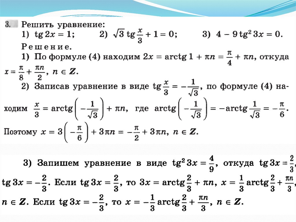 Реши уравнение tg. TG A уравнение. Самое сложное тригонометрическое уравнение. Сложные тригонометрические уравнения. Как решать уравнения с TG.