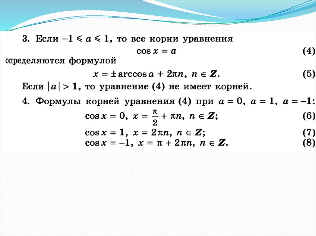 Проект тригонометрические уравнения
