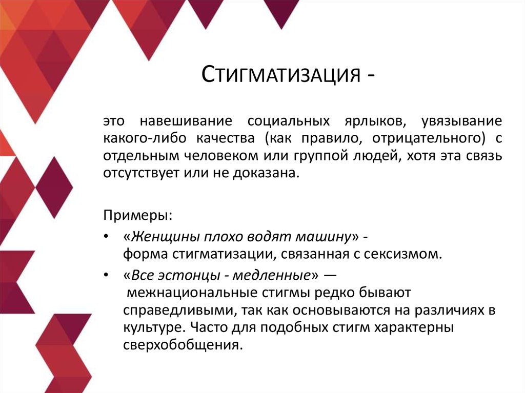 Стигматизация это. Стигматизация. Стигматизация это в психологии. Стигмы примеры. Стигматизация примеры.