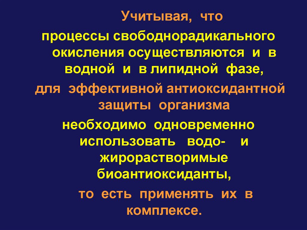 Процессы свободнорадикального окисления. Свободнорадикальных процессов. Роль свободнорадикальных процессов в патологии. Свободнорадикальный путь биологического окисления. Свободнорадикальное окисление.