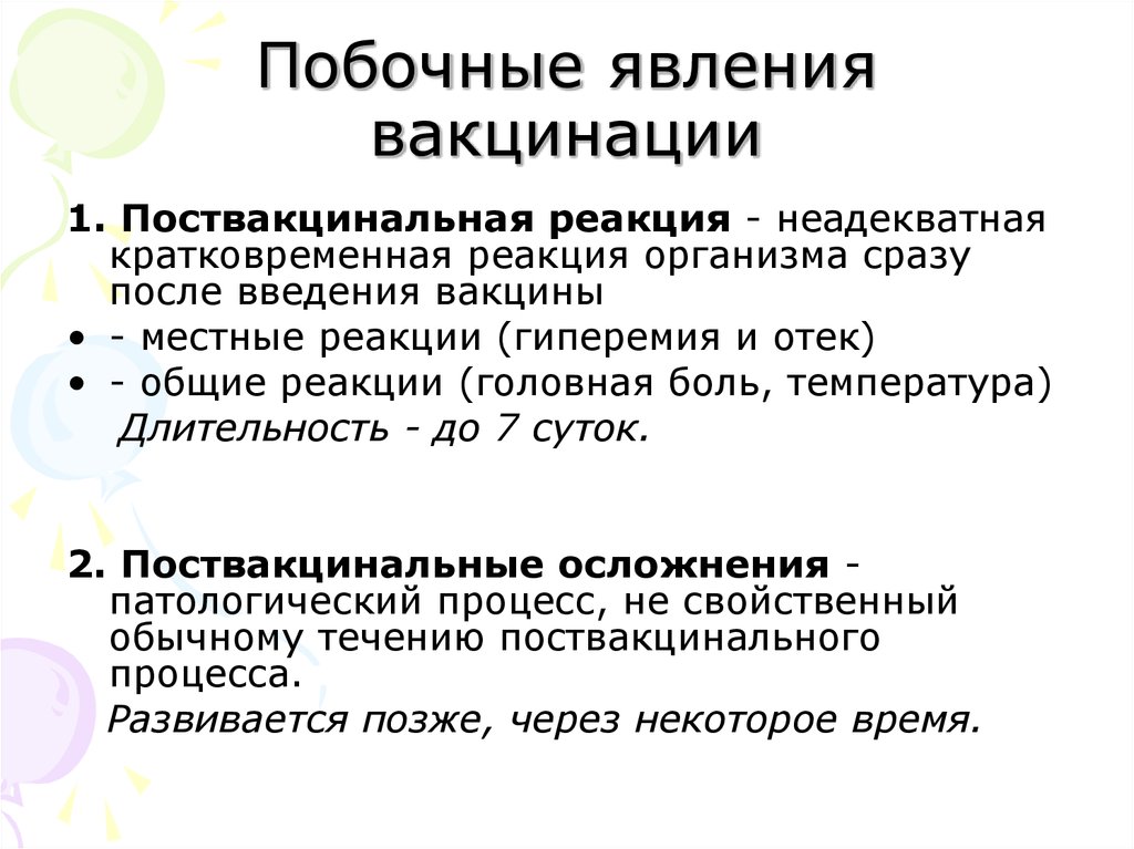 Спутник осложнения