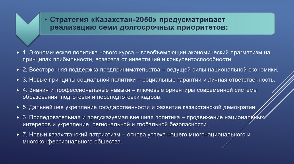 Казахстан 2030 приоритеты