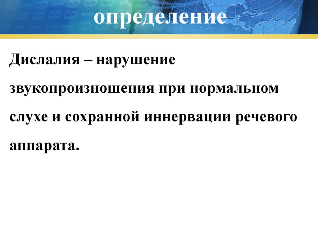 Презентация на тему дислалия - 86 фото