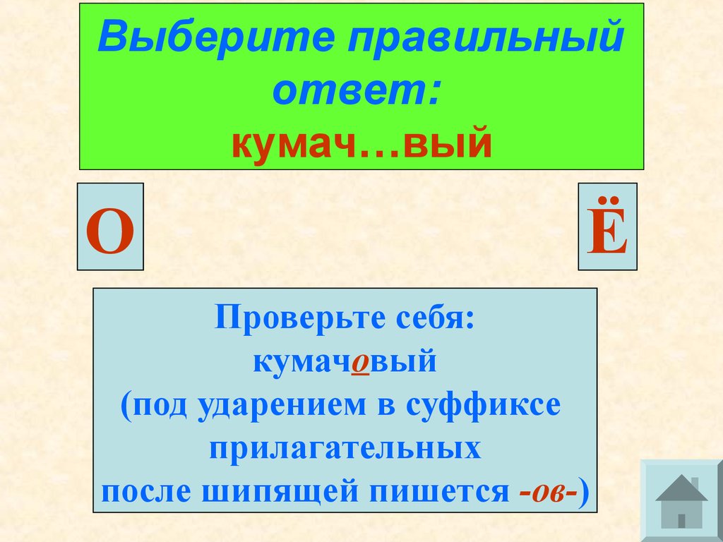 Игра «Крестики-нолики». Суффиксы прилагательных. Контроль знаний -  презентация онлайн