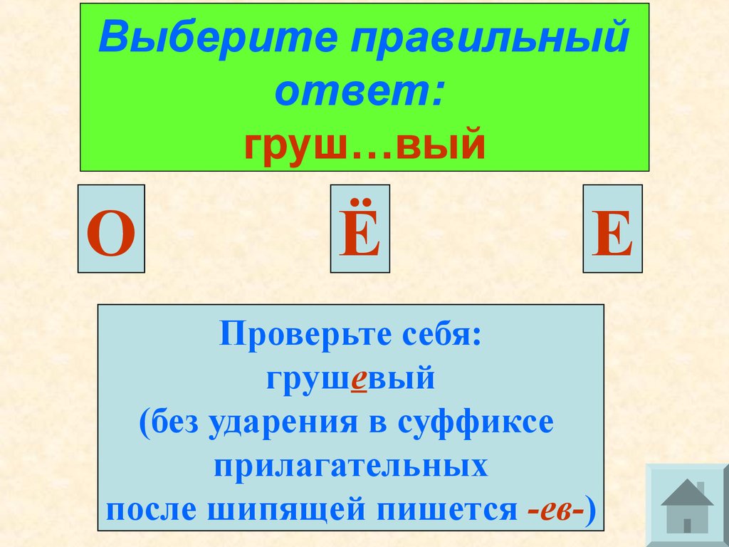 Игра «Крестики-нолики». Суффиксы прилагательных. Контроль знаний -  презентация онлайн