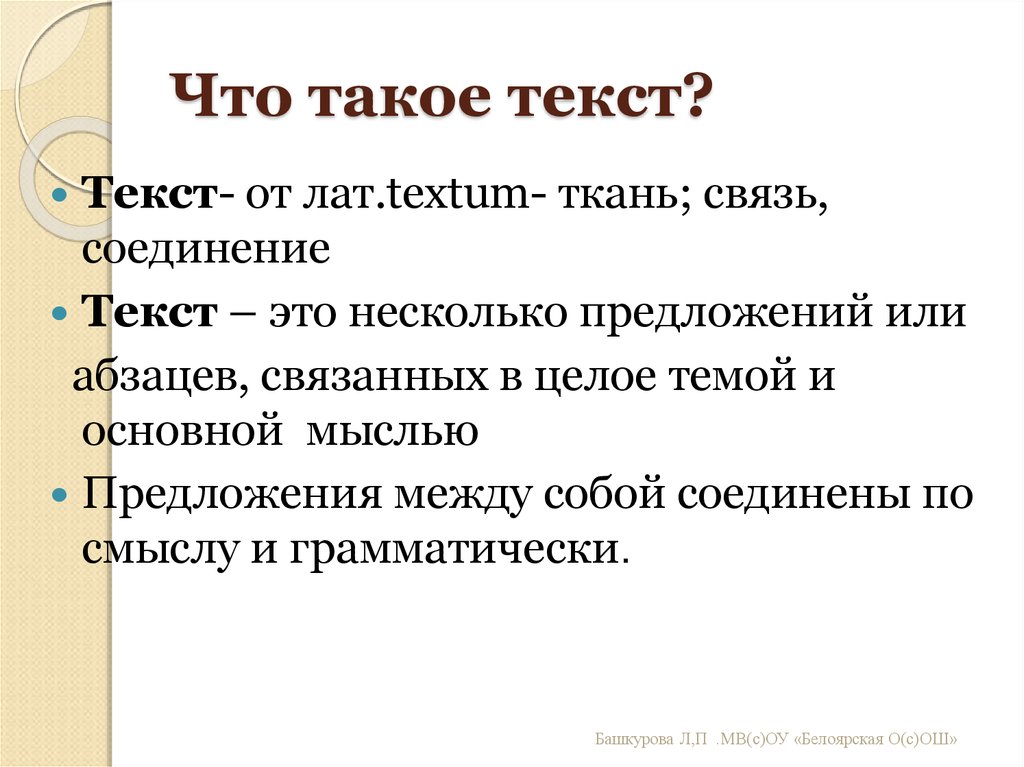 Что такое текст 4 класс русский