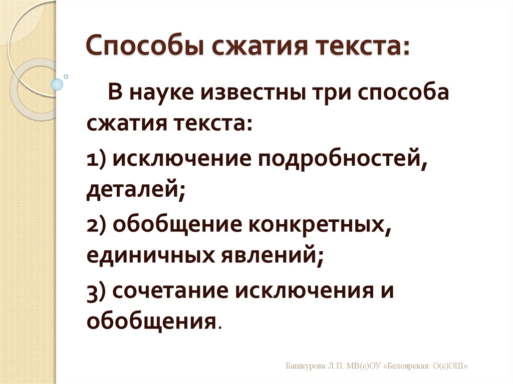 Презентация 9 класс способы сжатия текста