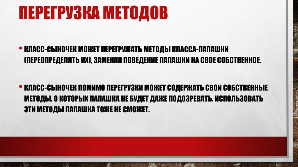 Перегрузка методов