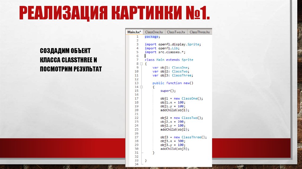 Реализация картинки №1.