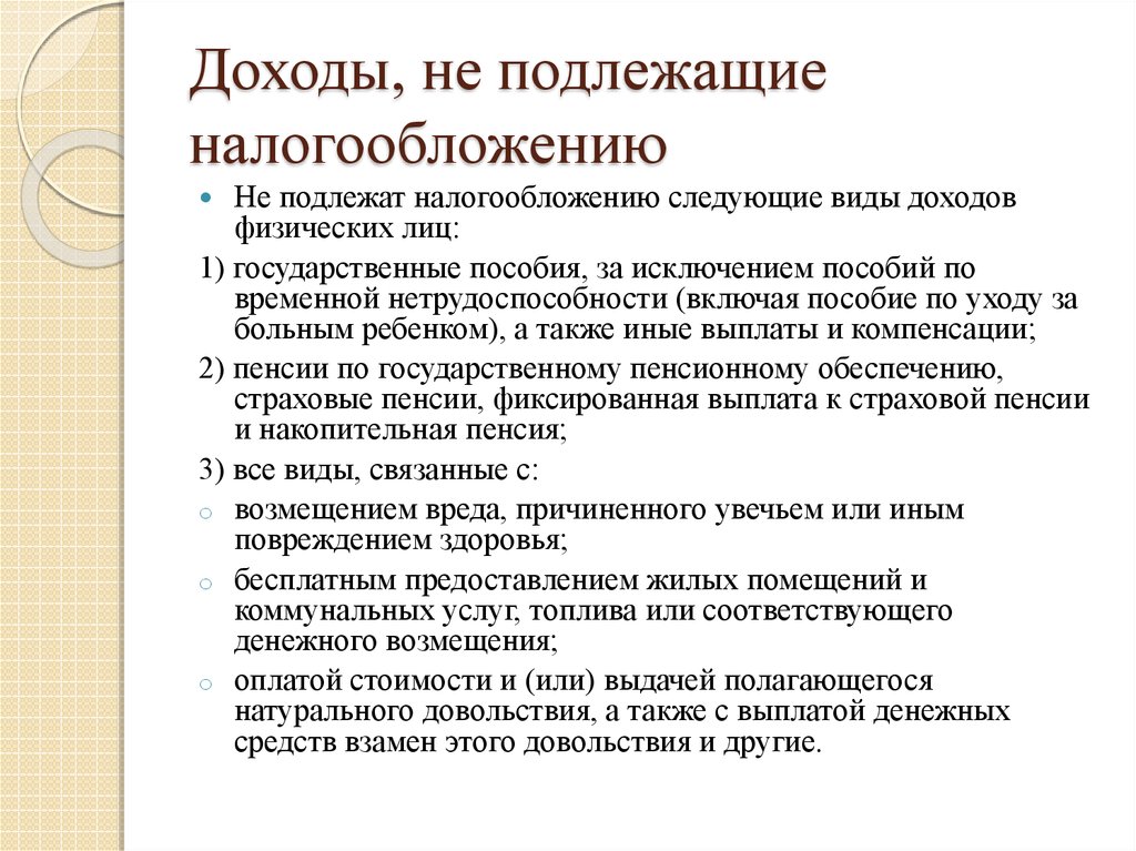 Компенсация облагается. Доходы не подлежащие налогообложению. Доходы подлежащие налогообложению. Виды доходов физических лиц подлежащих налогообложению. Доходы физических лиц подлежащие налогообложению НДФЛ.