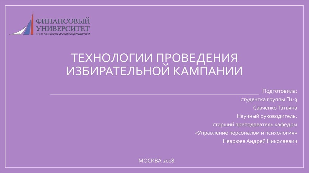 Избирательная кампания презентация 11 класс