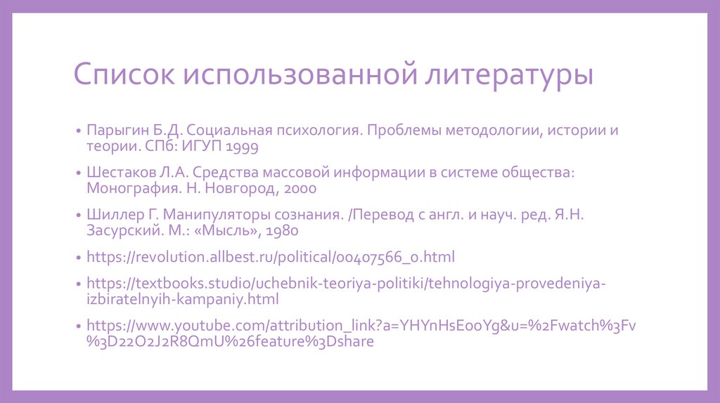 Список использованной литературы