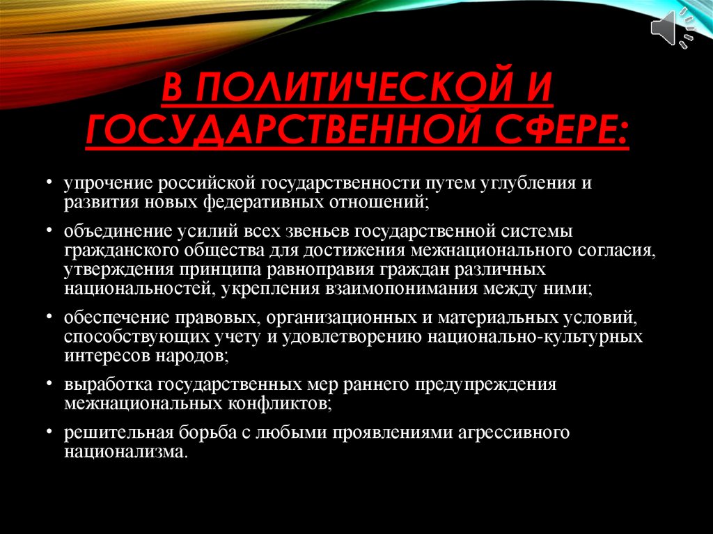 Теория национального вопроса. Национальная политика РФ. Достижения Татарстана в политической сфере. Федеративные отношения в РФ. Упрочение значение.