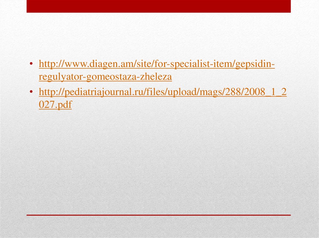 Гепсидин. Регулятор гемостаза железа - презентация онлайн