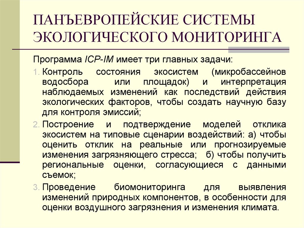 Характеристика мониторинга