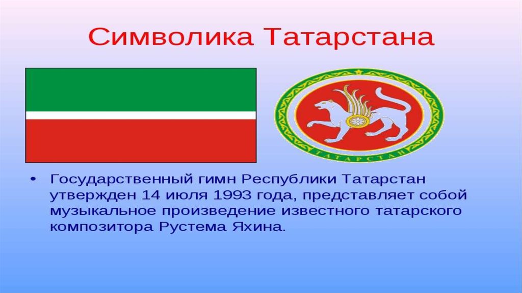 Республика татарстан язык. Символы Татарстана. Народные символы Татарстана. Татарские символы Татарстан. Символика рисунок Татарстана.