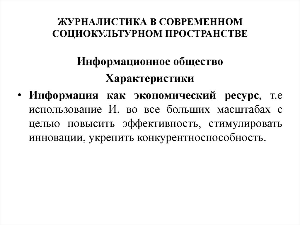 Социально-культурное пространство это. Социокультурное пространство. Современная социокультурная ситуация. Традиции и инновации в современном социокультурном пространстве.