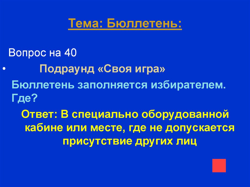 Бюллетень темы