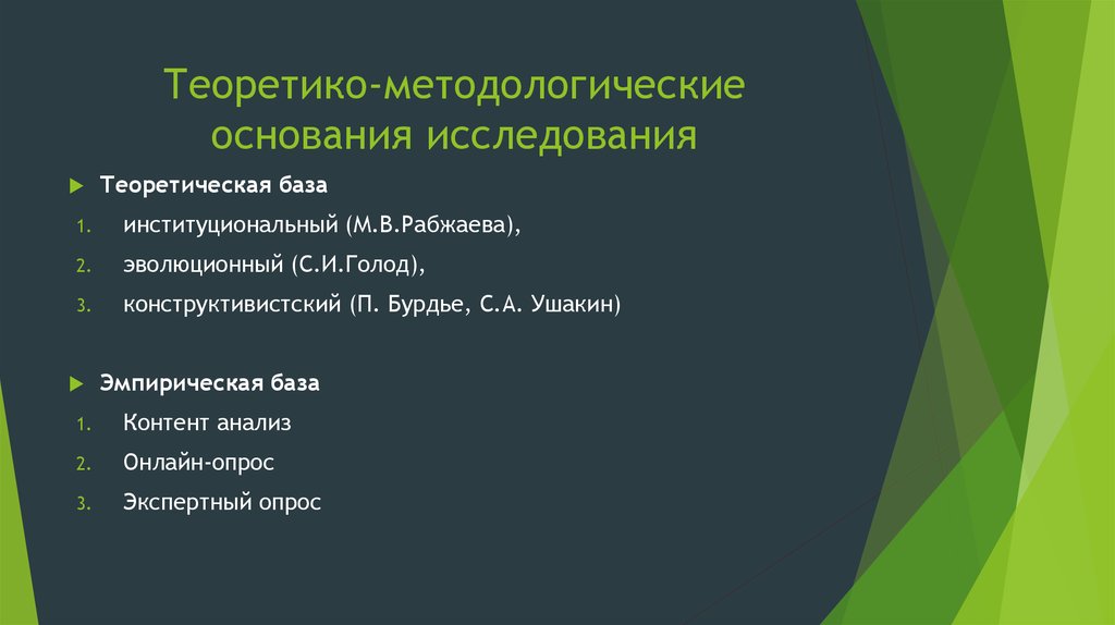 Основания исследования. Теоретико-методологические. Теоретико-методологические проблемы. Теоретико-методологический блок модели. К теоретико-методологическому исследования относят.