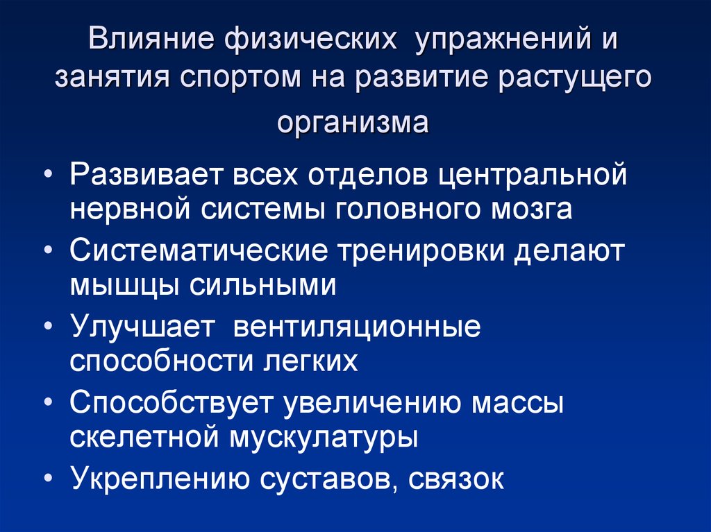 Каким образом влияет. Влияние физических упражнений на организм человека. Влияние занятий физическими упражнениями на развитие телосложения. Влияние занятий физическими упражнениями на организм человека. Влияние физических упражнений на основные системы организма.