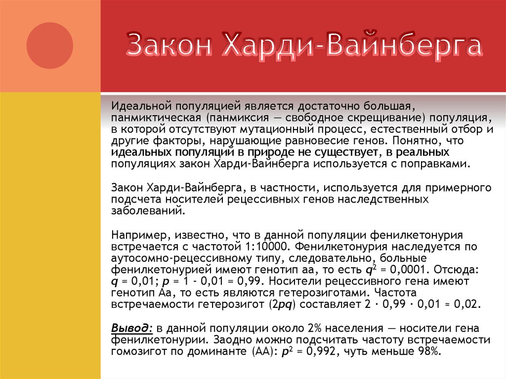 Закон харди вайнберга презентация 11 класс