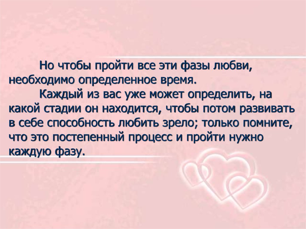 Текст на тему что такое любовь. Любовь. Какие качества нужны для любви. Речь о любви. Качество которые нужны для любви с 1 классом.