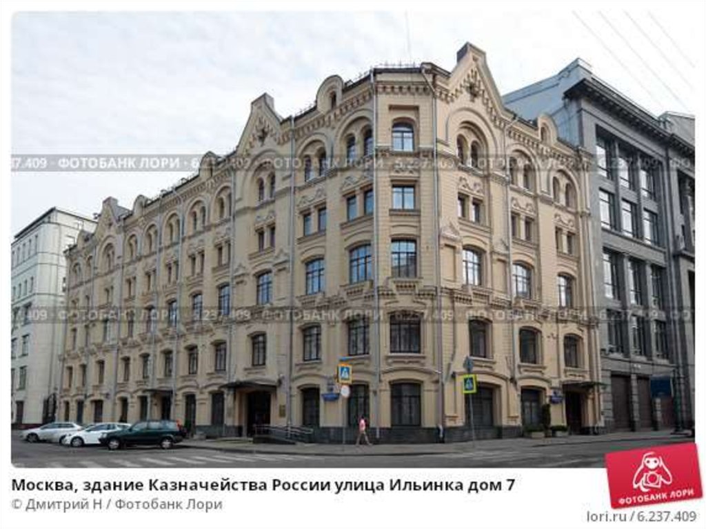 Казначейство России - презентация онлайн